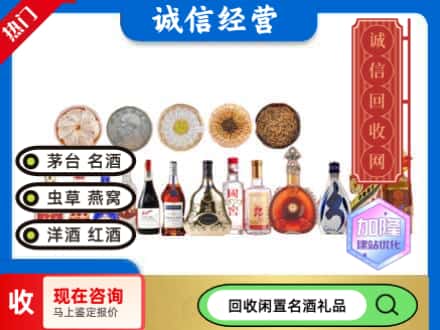 五河县回收礼品名酒